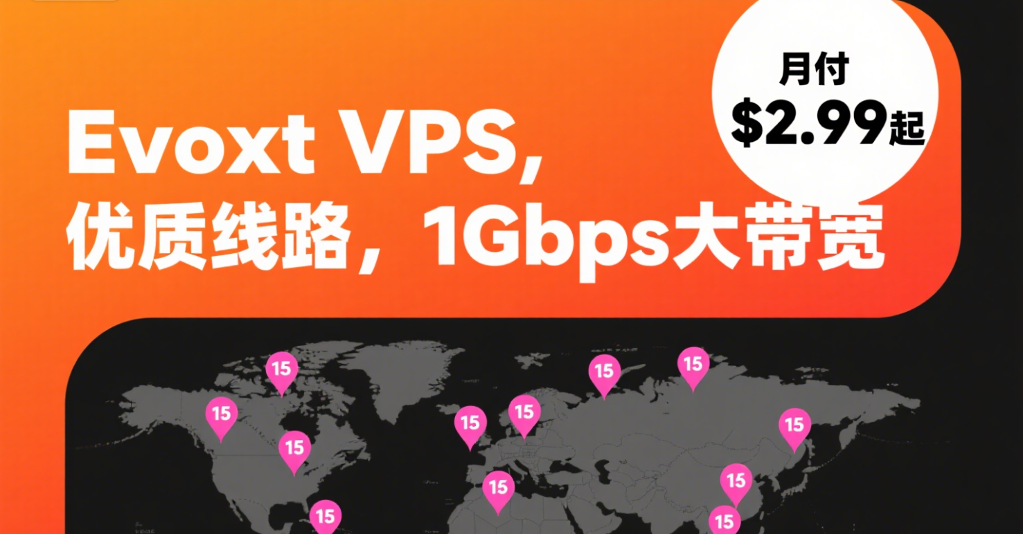 Evoxt：国外便宜VPS，可选中国香港/日本/马来西亚/欧美等15个机房优质/普通线路，1Gbps大带宽，月付.99起