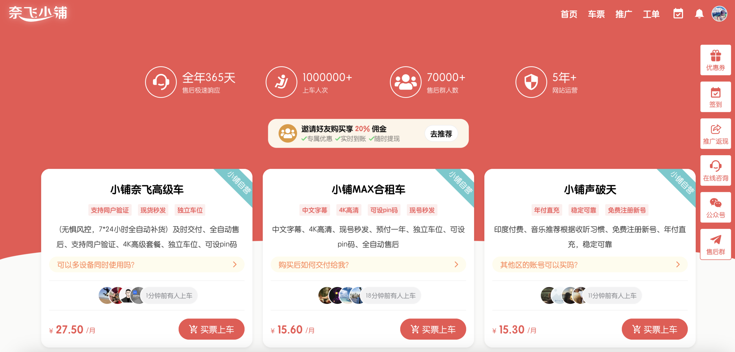 奈飞小铺：国内领先的账号合租平台，附独家优惠码