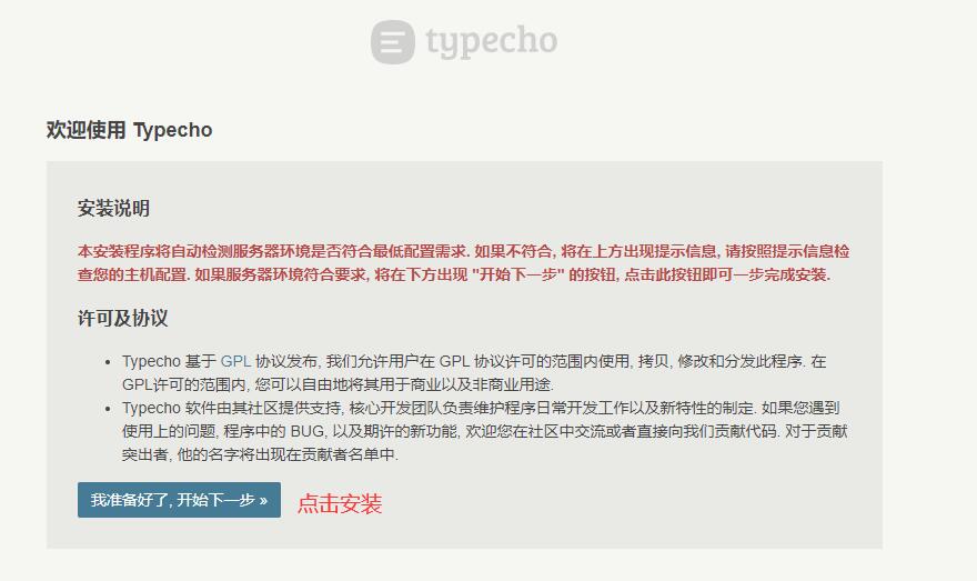 如何30分钟快速搭建属于你的博客？Typecho安装教程图文详解