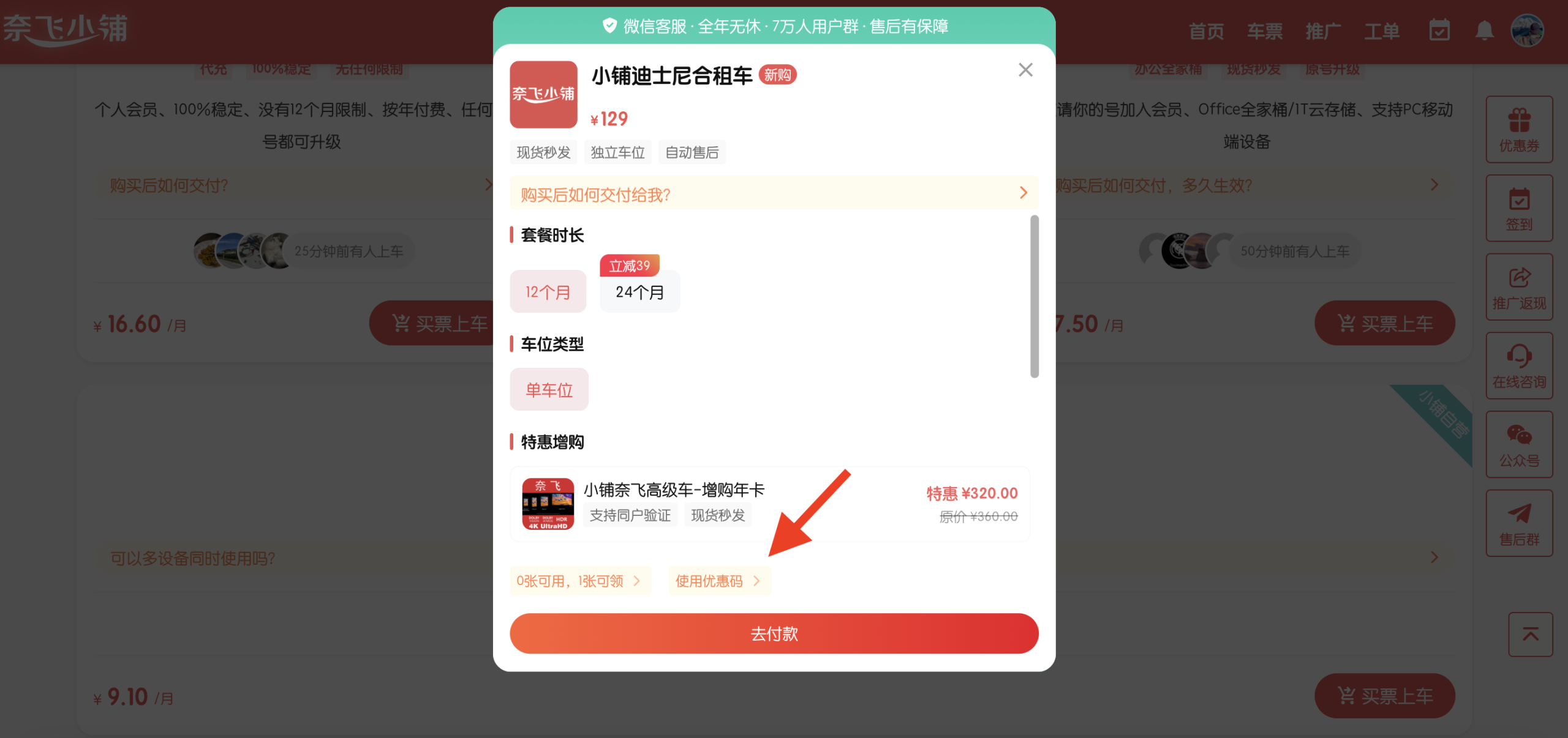 如何在奈飞小铺租用Disney+账号详细教程，附独家优惠码