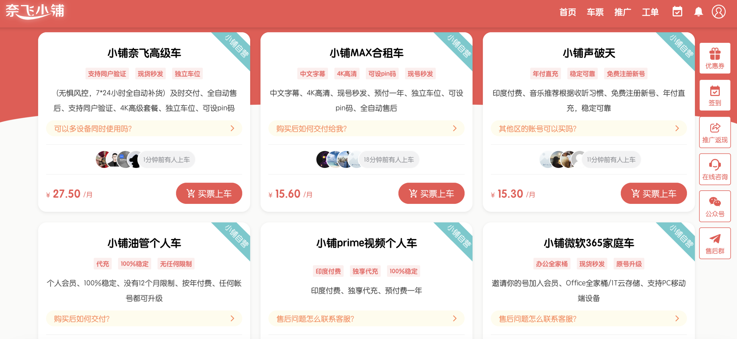 奈飞小铺：国内领先的账号合租平台，附独家优惠码