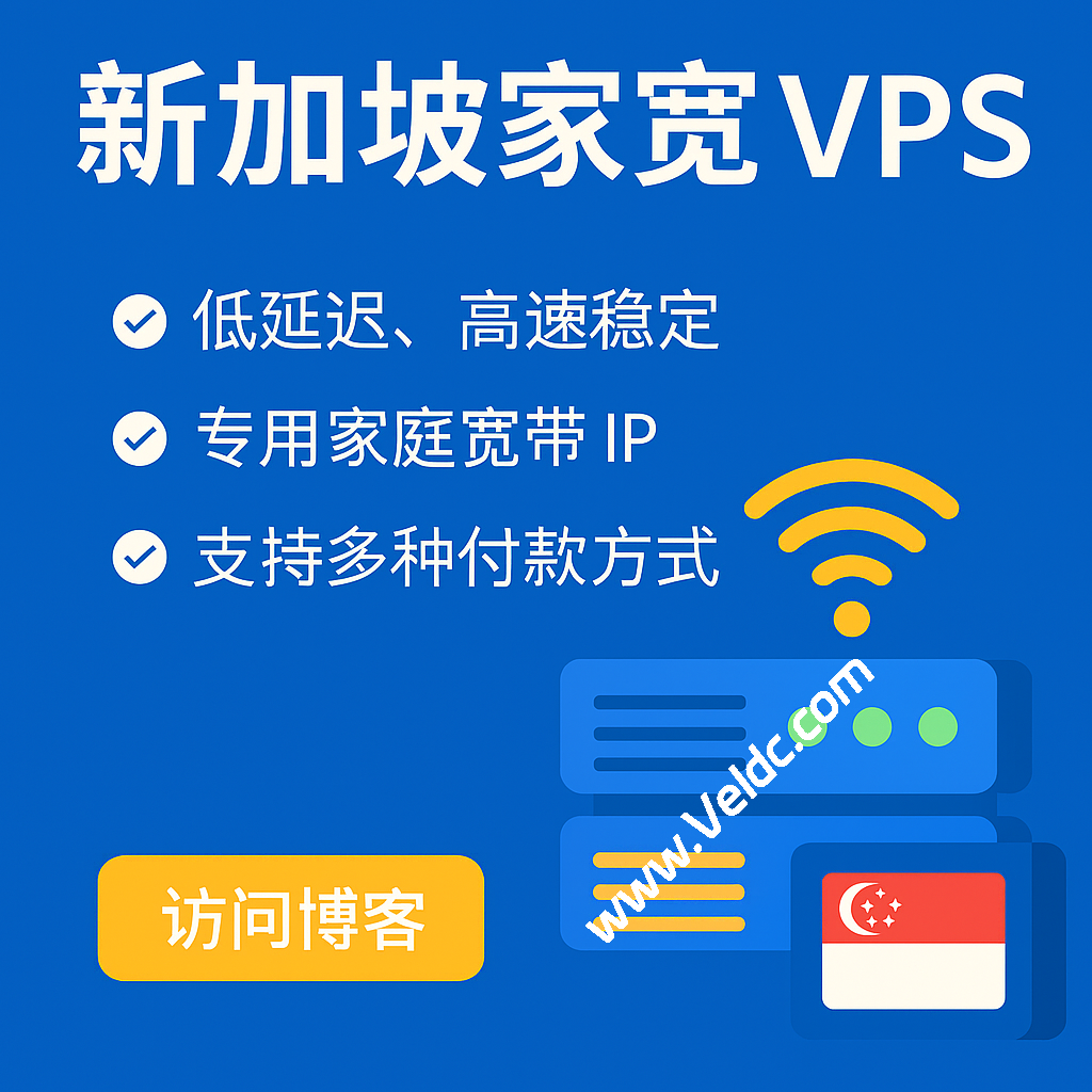 2026便宜好用的新加坡家宽住宅原生IP VPS商家推荐，适用于TikTok直播/跨境出海等应用-测评中国