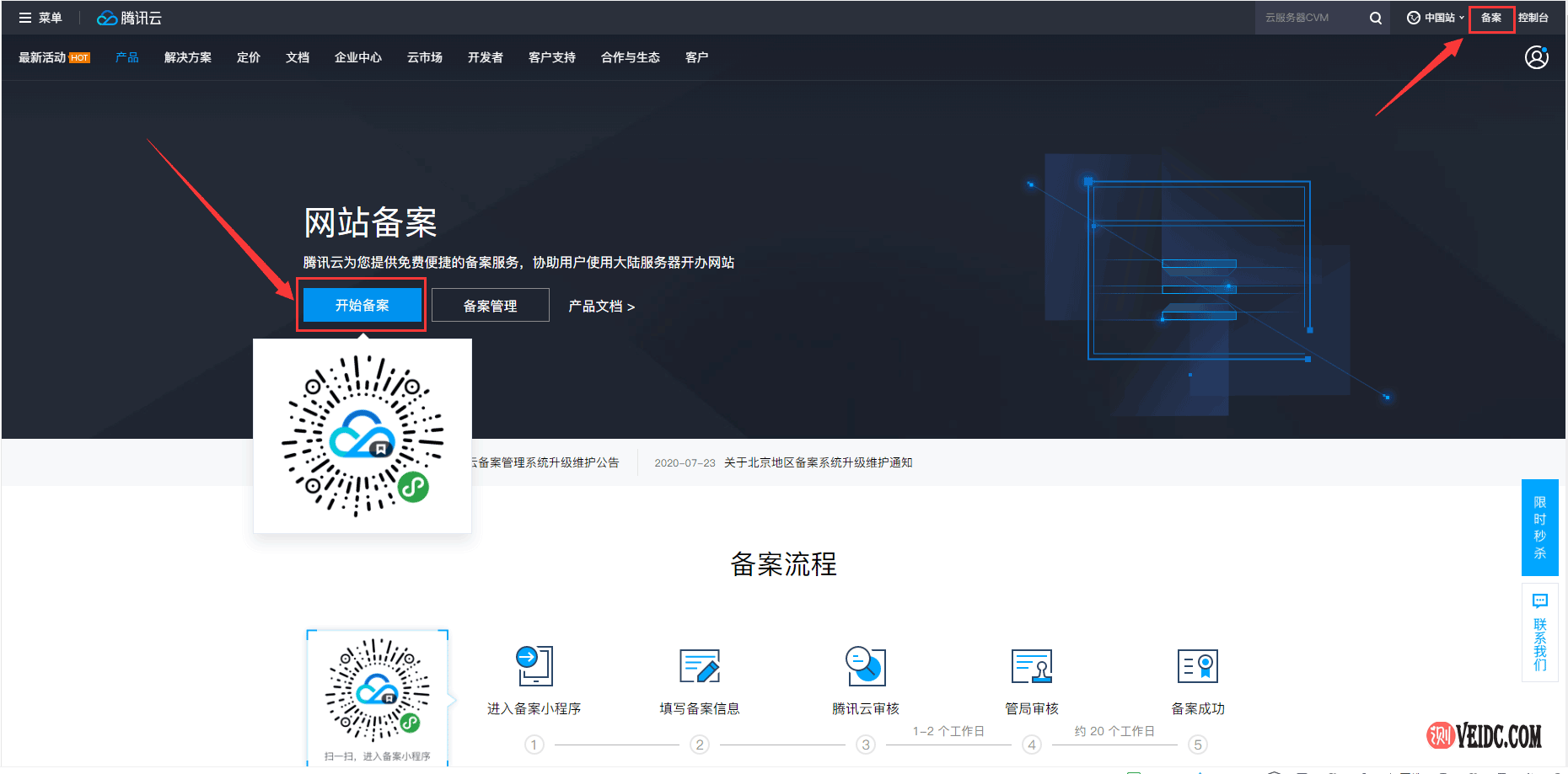 腾讯云域名备案图文教程（首次域名备案最新教程）