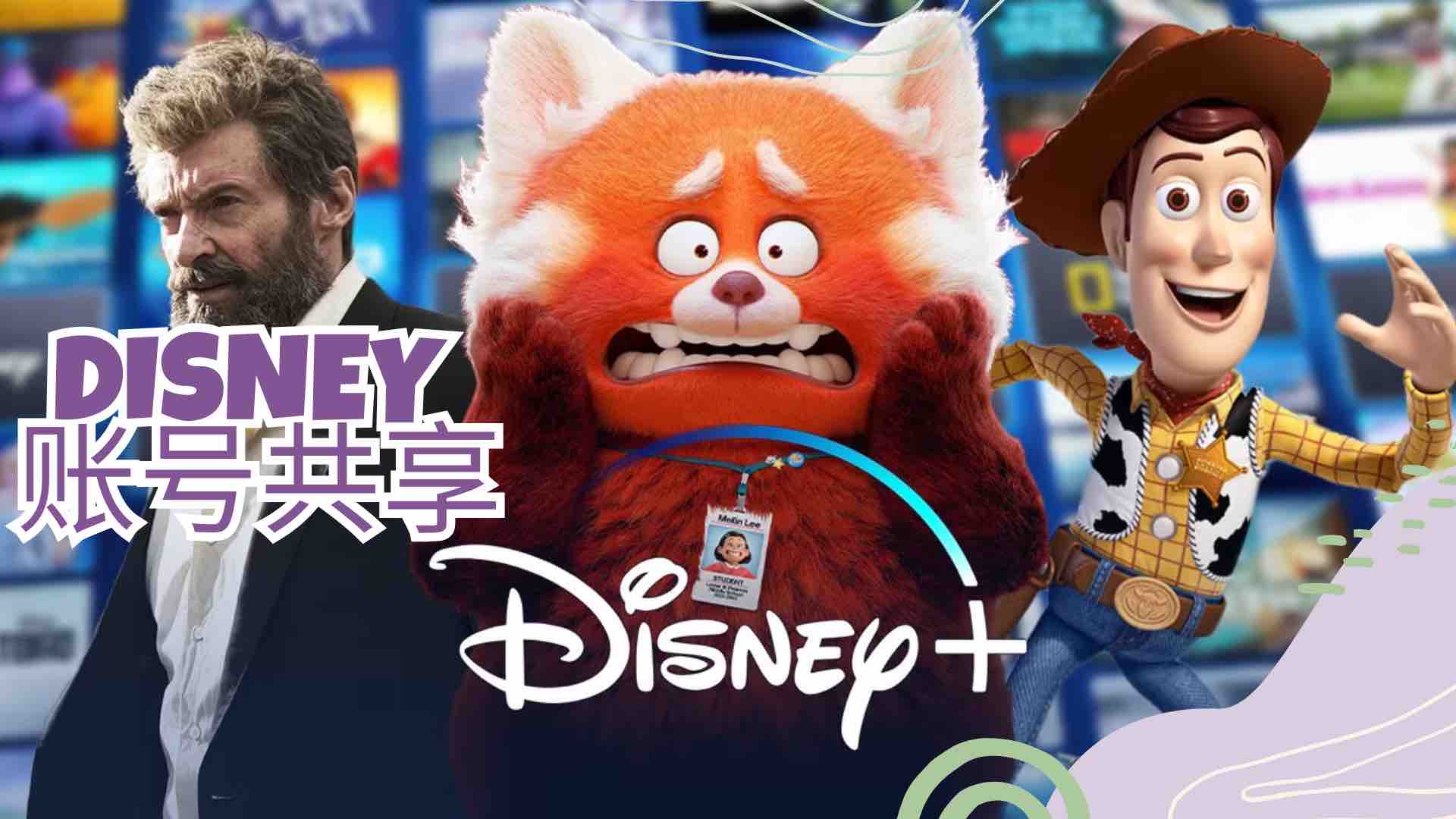 如何在奈飞小铺租用Disney+账号详细教程，附独家优惠码