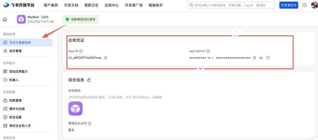 如何在搬瓦工 VPS 部署 OpenClaw 接入飞书教程：配置飞书机器人 + 远程 AI 助手