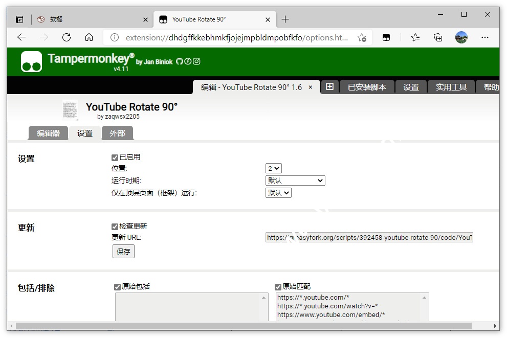 用这款扩展脚本,让油管支持视频「画面旋转」