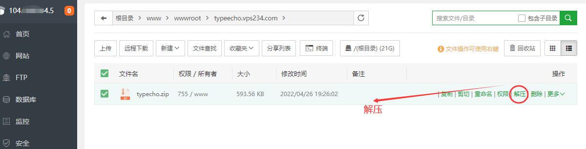 如何30分钟快速搭建属于你的博客？Typecho安装教程图文详解