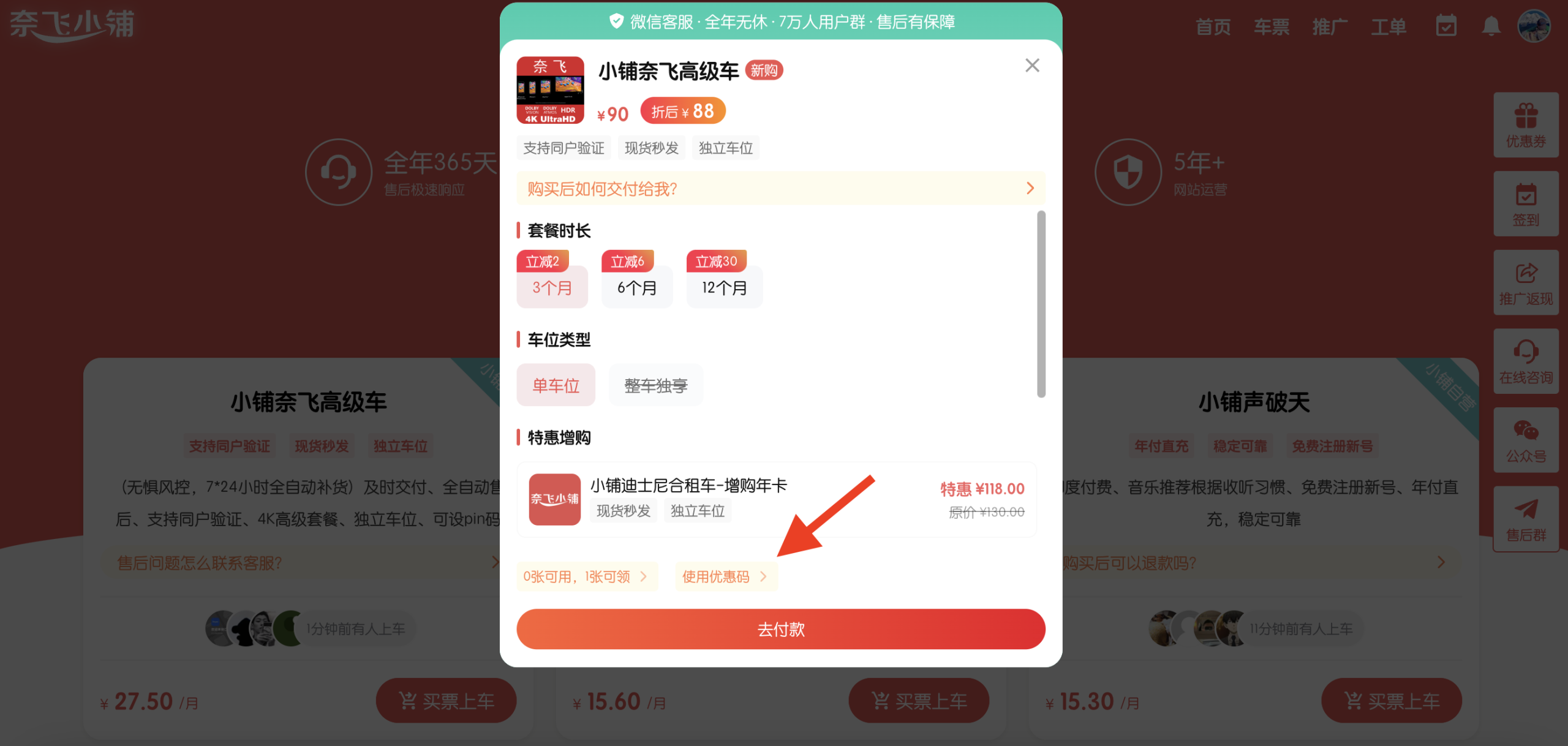 奈飞小铺：国内领先的账号合租平台，附独家优惠码