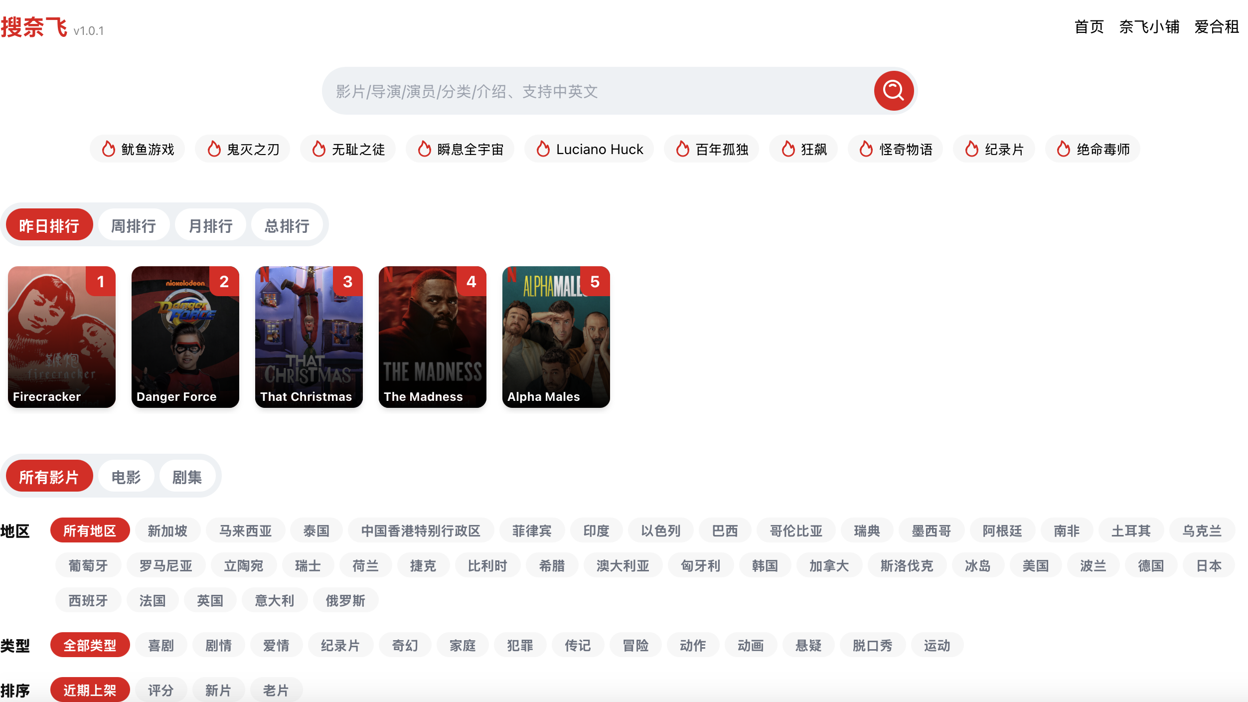 奈飞小铺：国内领先的账号合租平台，附独家优惠码