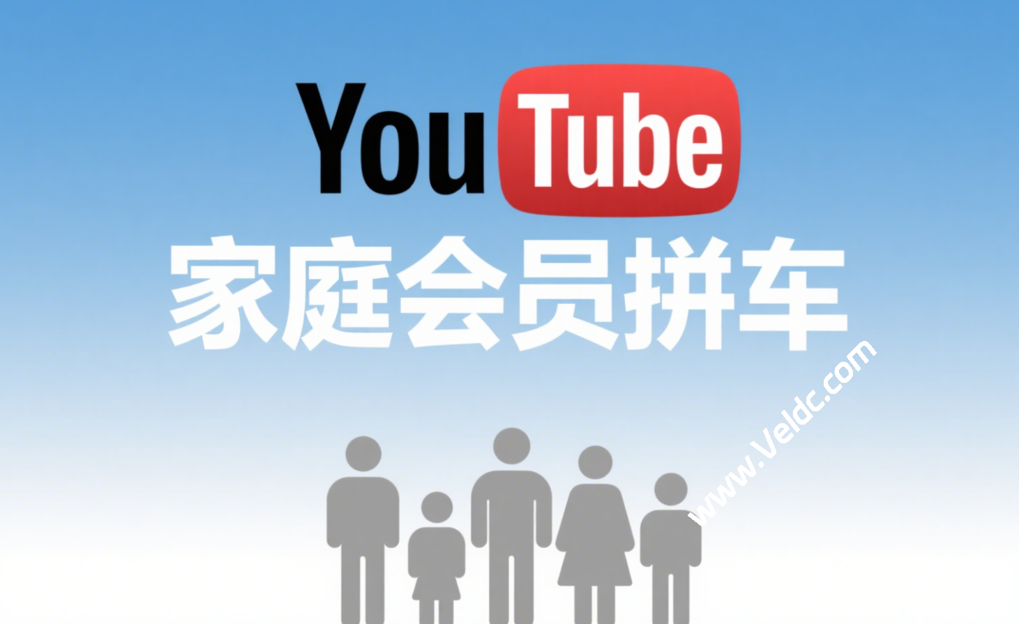 奈飞小铺购买YouTube家庭会员拼车教程,附独家优惠码