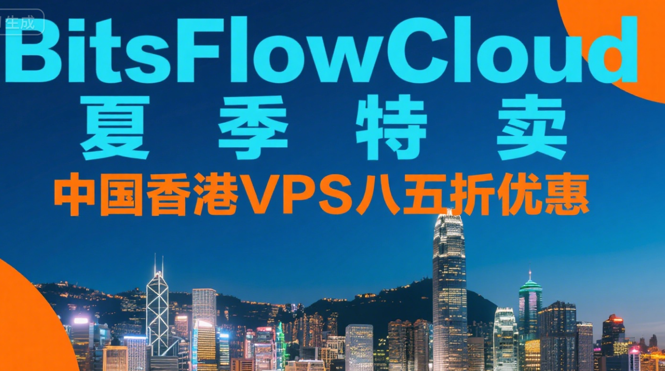 BitsFlowCloud：美国VPS月付/年付85折优惠，500Mbps-800Mbps双程/往返CN2GIA/9929/CMIN2/原生IP，月付29元起
